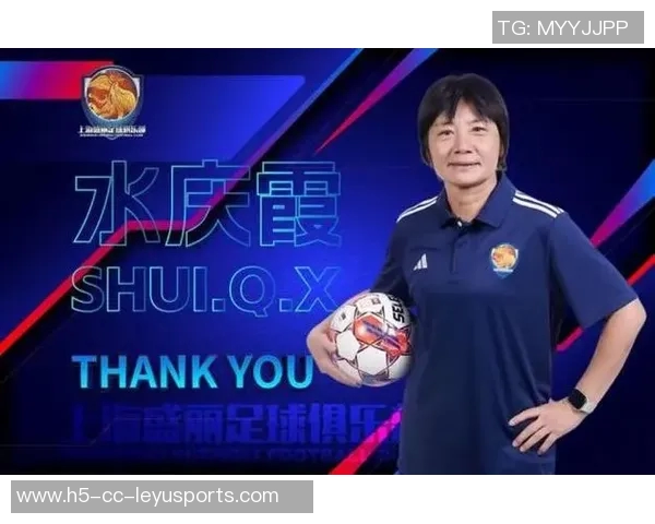 马良行正式上任上海女足总教练及一线队主教练全新篇章开启